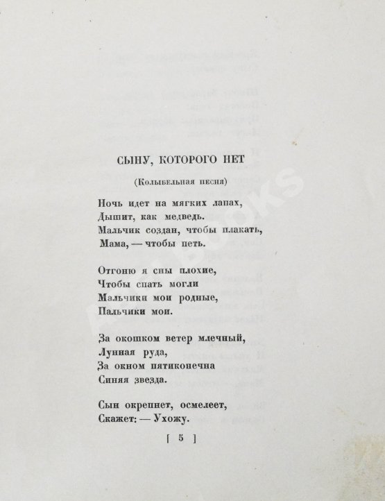 Первое/Прижизненное издание Инбер, В.М. Сыну, которого нет. Стихи 1924-1926