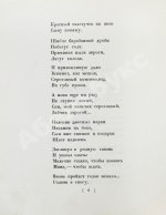 Инбер, В.М. Сыну, которого нет. Стихи 1924-1926
