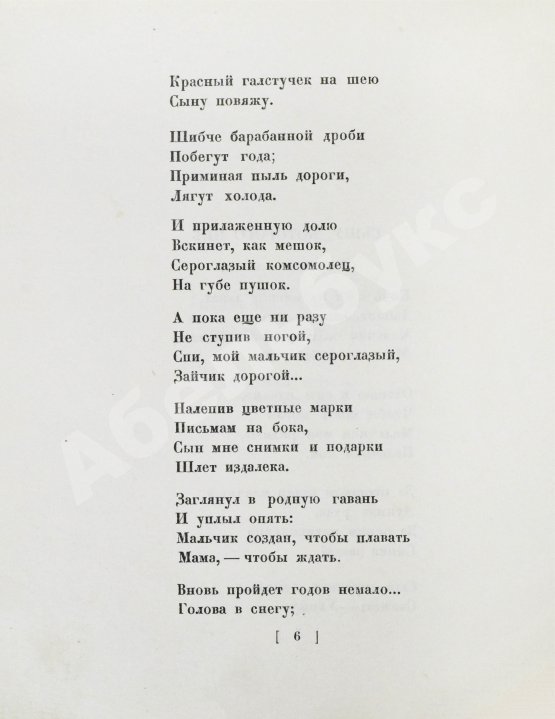 Первое/Прижизненное издание Инбер, В.М. Сыну, которого нет. Стихи 1924-1926