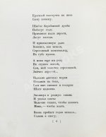 Инбер, В.М. Сыну, которого нет. Стихи 1924-1926