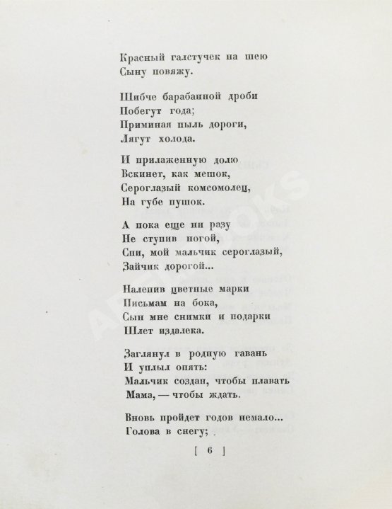 Первое/Прижизненное издание Инбер, В.М. Сыну, которого нет. Стихи 1924-1926