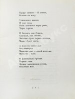 Инбер, В.М. Сыну, которого нет. Стихи 1924-1926