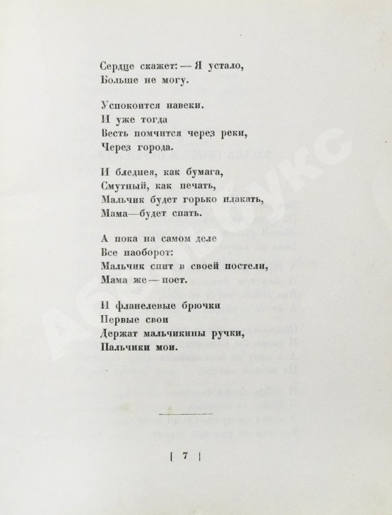 Первое/Прижизненное издание Инбер, В.М. Сыну, которого нет. Стихи 1924-1926