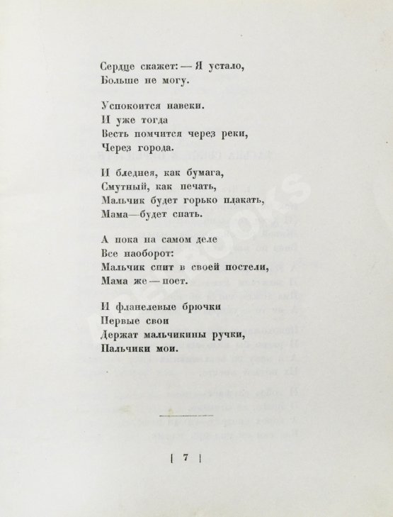Первое/Прижизненное издание Инбер, В.М. Сыну, которого нет. Стихи 1924-1926