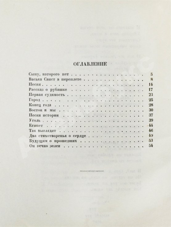 Первое/Прижизненное издание Инбер, В.М. Сыну, которого нет. Стихи 1924-1926
