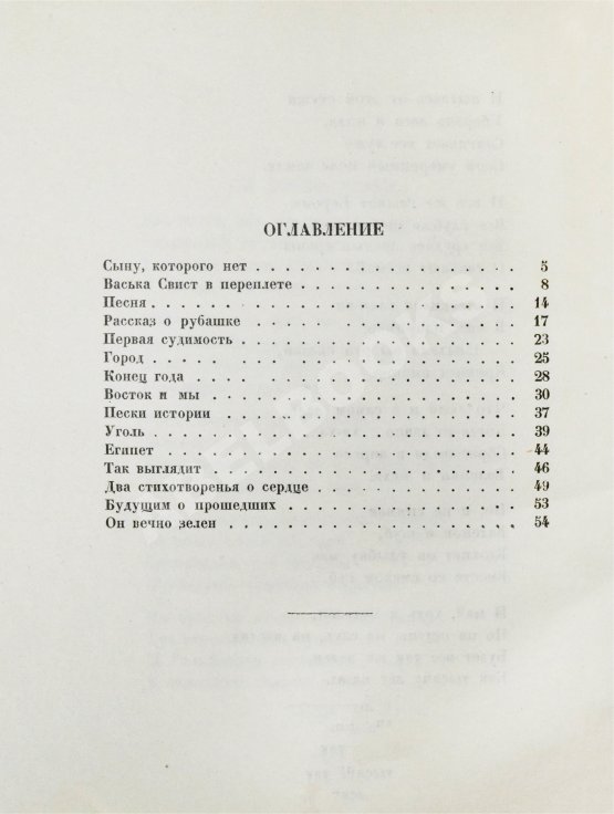 Первое/Прижизненное издание Инбер, В.М. Сыну, которого нет. Стихи 1924-1926