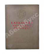 Казахский народный орнамент
