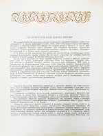 Казахский народный орнамент