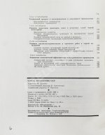 Барбаринский, П.И., Бердышева, Т.Т., Балкин, А.С. Чёрная металлургия СССР. 1917-1967