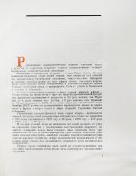 Барбаринский, П.И., Бердышева, Т.Т., Балкин, А.С. Чёрная металлургия СССР. 1917-1967