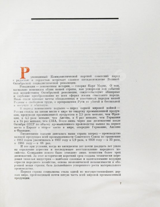 Антикварная книга Барбаринский, П.И., Бердышева, Т.Т., Балкин, А.С. Чёрная металлургия СССР. 1917-1967