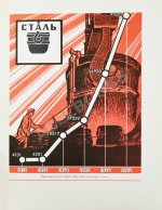 Барбаринский, П.И., Бердышева, Т.Т., Балкин, А.С. Чёрная металлургия СССР. 1917-1967