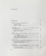 Барбаринский, П.И., Бердышева, Т.Т., Балкин, А.С. Чёрная металлургия СССР. 1917-1967