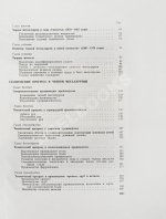 Барбаринский, П.И., Бердышева, Т.Т., Балкин, А.С. Чёрная металлургия СССР. 1917-1967