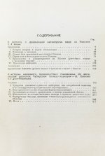 Иессен, А.А., Деген-Ковалевский, Б.Е. Из истории древней металлургии Кавказа