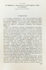 Иессен, А.А., Деген-Ковалевский, Б.Е. Из истории древней металлургии Кавказа