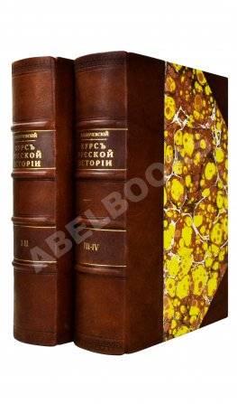 Ключевский, В.О. Курс русской истории