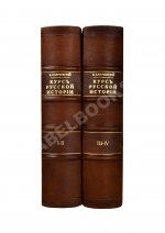 Ключевский, В.О. Курс русской истории