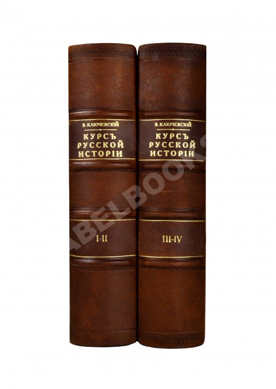 Антикварная книга Ключевский, В.О. Курс русской истории