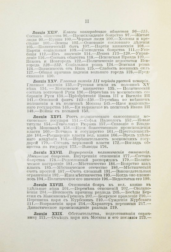 Антикварная книга Ключевский, В.О. Курс русской истории