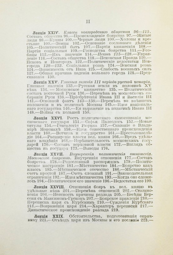 Антикварная книга Ключевский, В.О. Курс русской истории