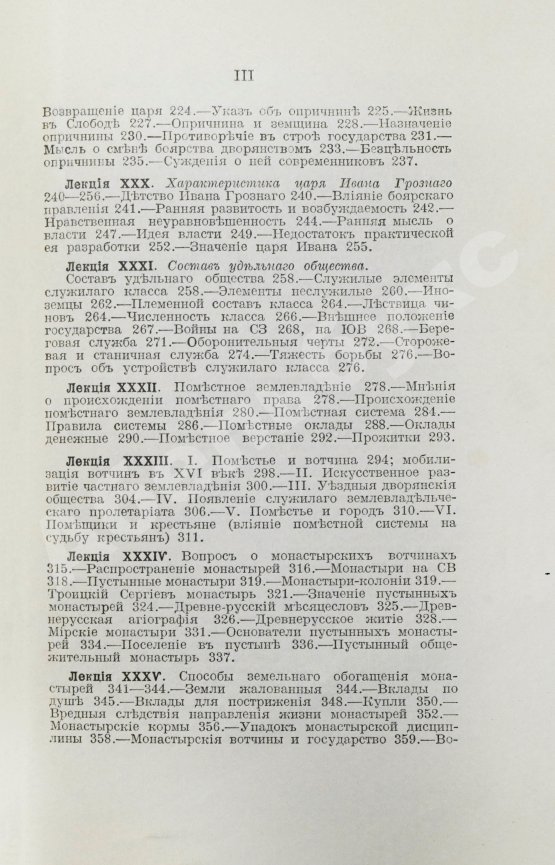 Антикварная книга Ключевский, В.О. Курс русской истории