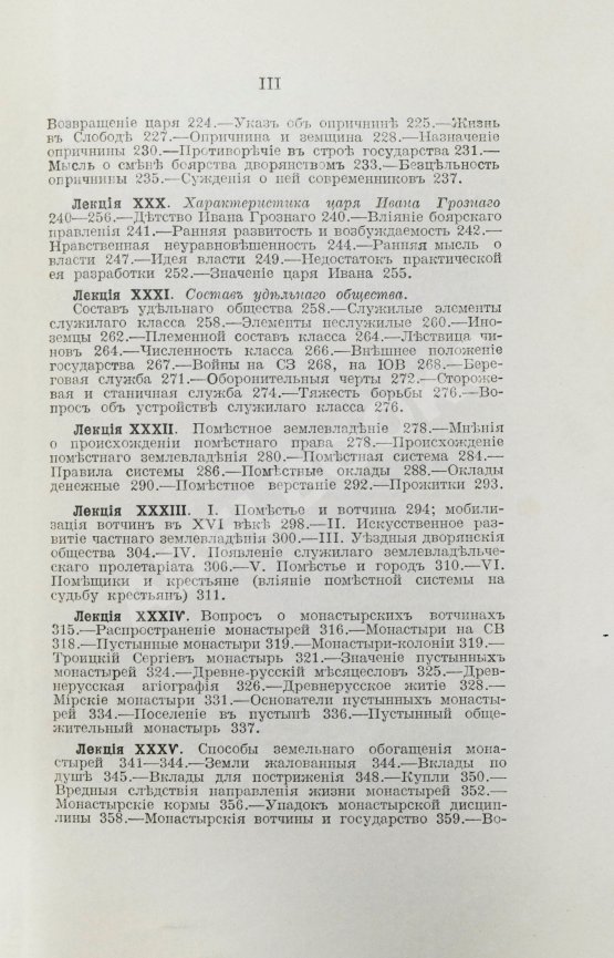 Антикварная книга Ключевский, В.О. Курс русской истории