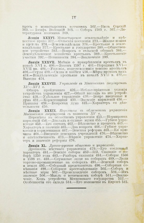 Антикварная книга Ключевский, В.О. Курс русской истории