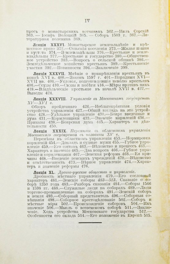 Антикварная книга Ключевский, В.О. Курс русской истории