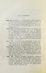Ключевский, В.О. Курс русской истории