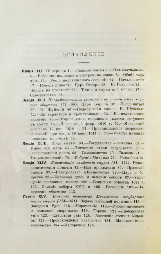 Антикварная книга Ключевский, В.О. Курс русской истории