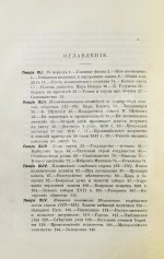 Ключевский, В.О. Курс русской истории