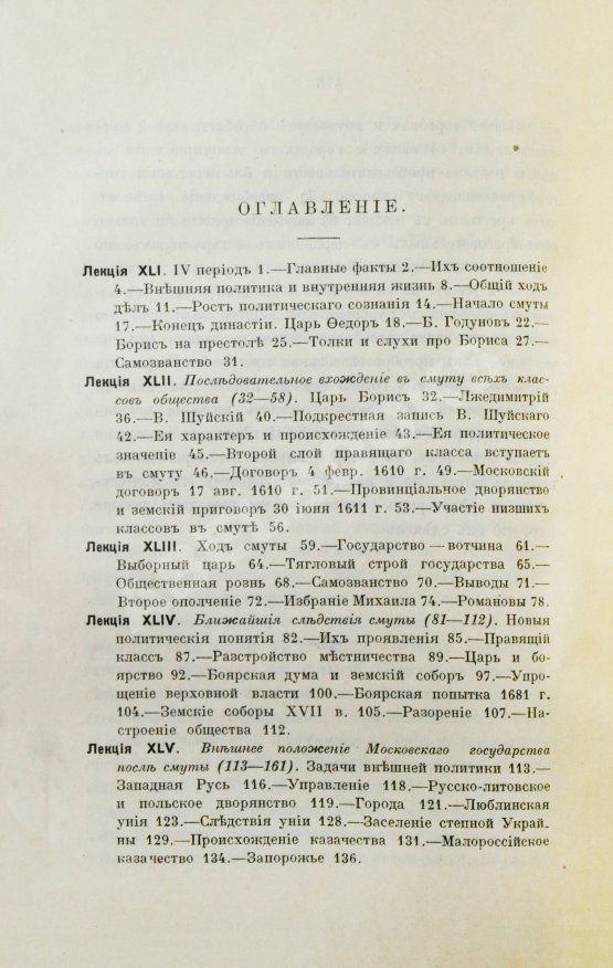 Антикварная книга Ключевский, В.О. Курс русской истории
