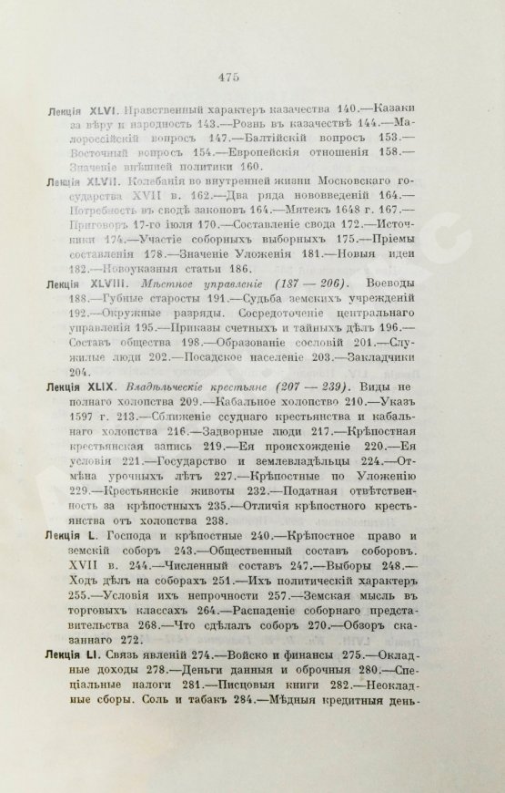 Антикварная книга Ключевский, В.О. Курс русской истории