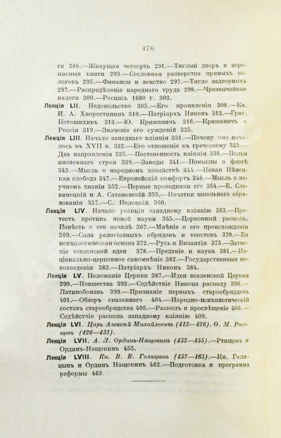 Антикварная книга Ключевский, В.О. Курс русской истории