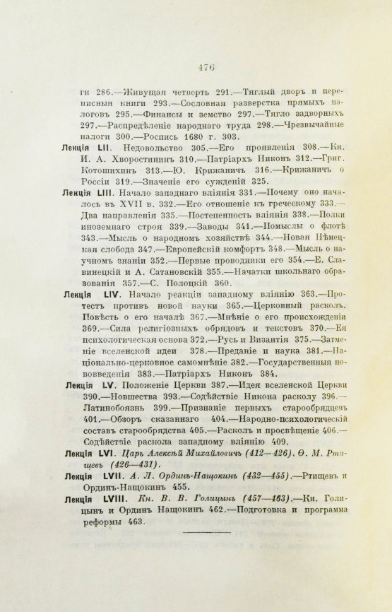 Антикварная книга Ключевский, В.О. Курс русской истории