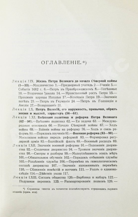Антикварная книга Ключевский, В.О. Курс русской истории