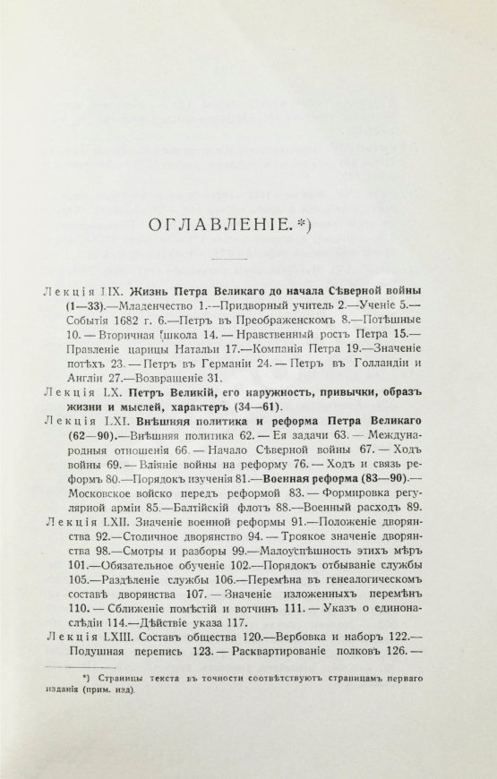 Антикварная книга Ключевский, В.О. Курс русской истории