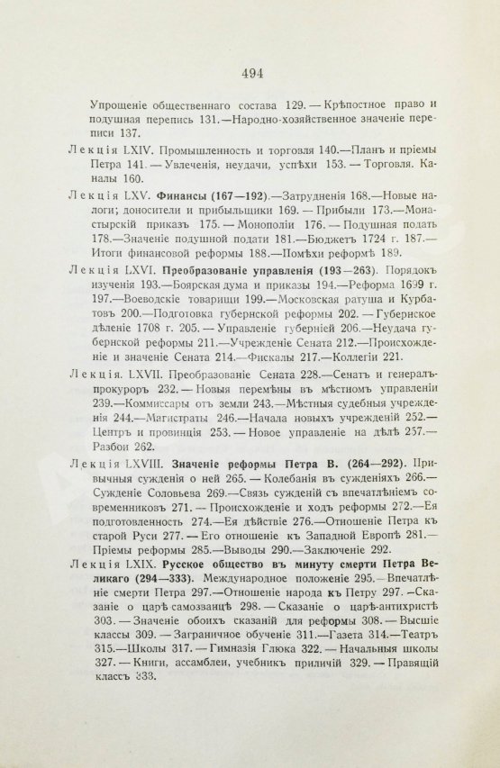 Антикварная книга Ключевский, В.О. Курс русской истории