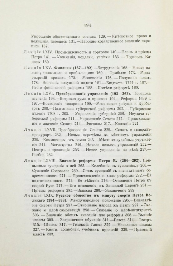 Антикварная книга Ключевский, В.О. Курс русской истории