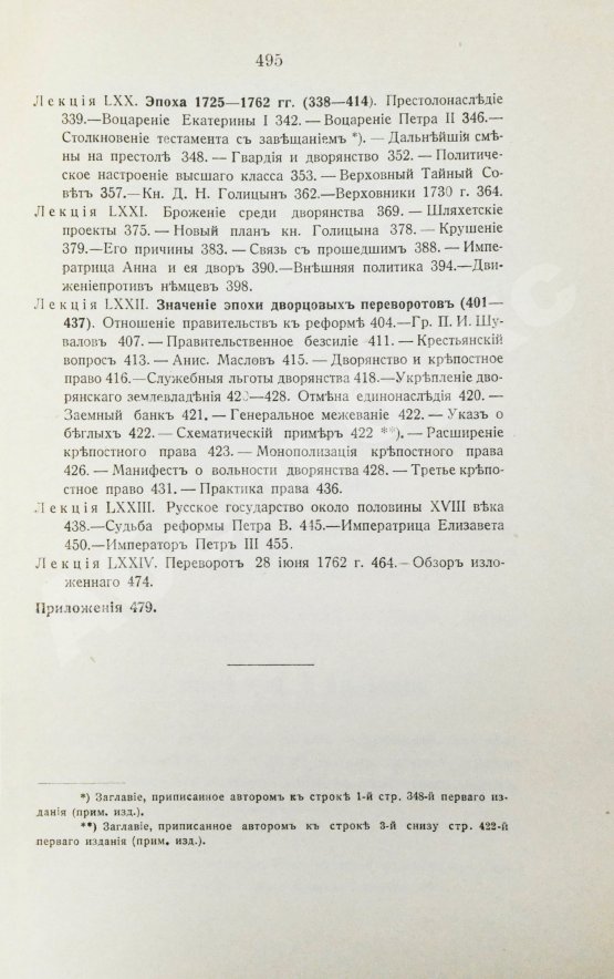 Антикварная книга Ключевский, В.О. Курс русской истории