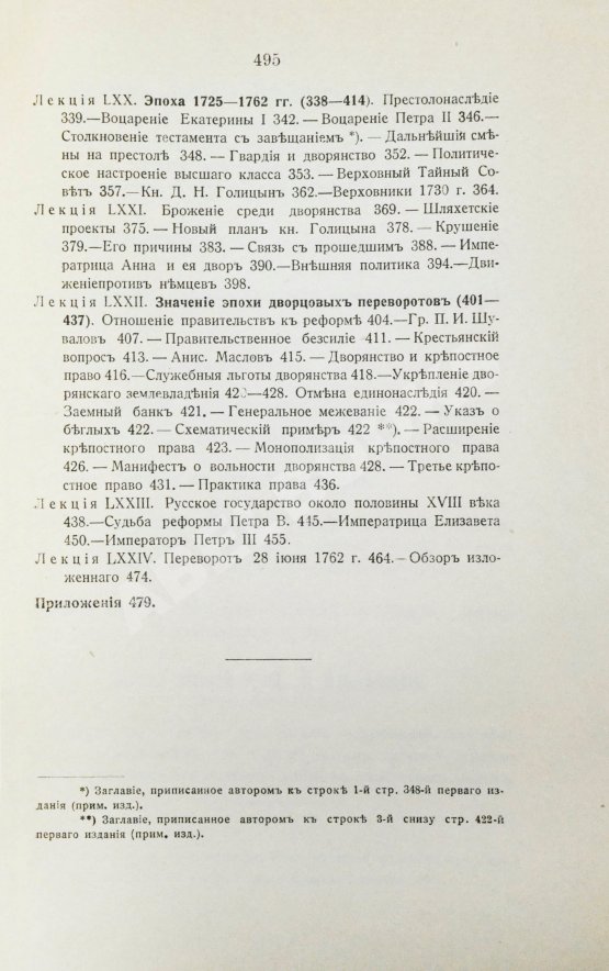 Антикварная книга Ключевский, В.О. Курс русской истории