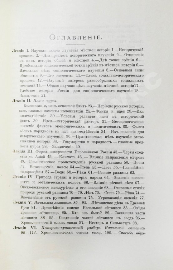 Антикварная книга Ключевский, В.О. Курс русской истории