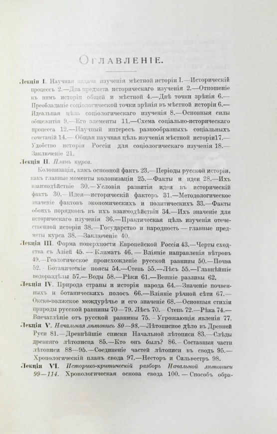 Антикварная книга Ключевский, В.О. Курс русской истории