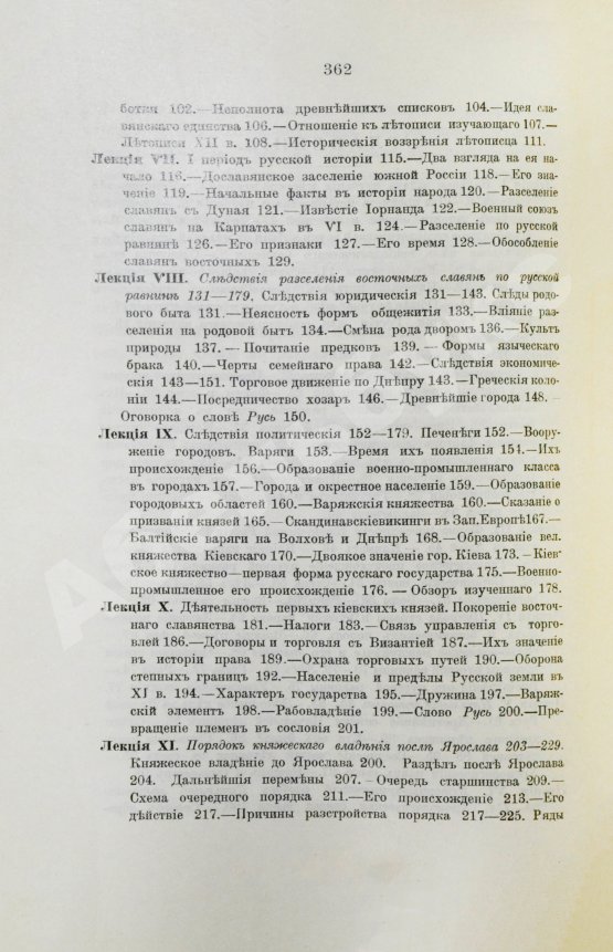 Антикварная книга Ключевский, В.О. Курс русской истории