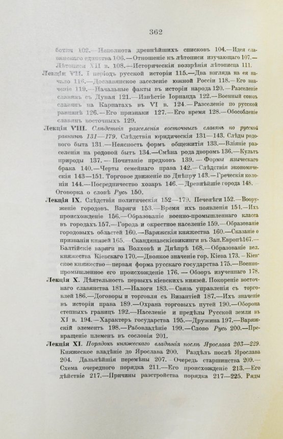 Антикварная книга Ключевский, В.О. Курс русской истории