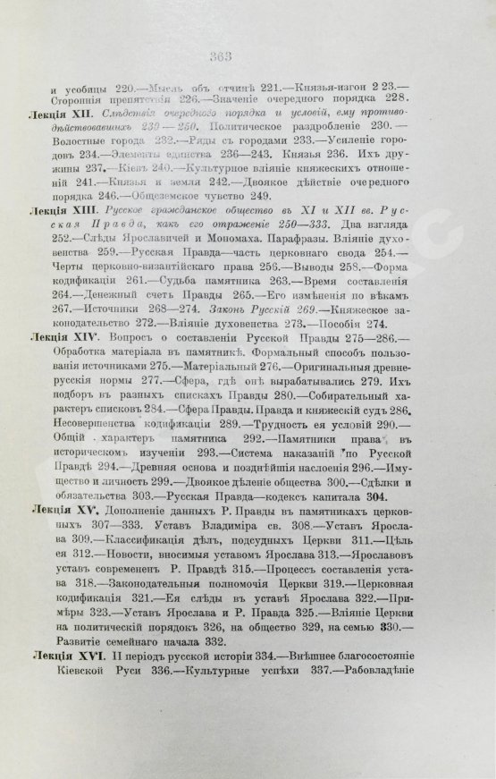 Антикварная книга Ключевский, В.О. Курс русской истории
