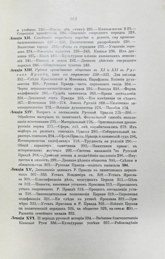 Антикварная книга Ключевский, В.О. Курс русской истории