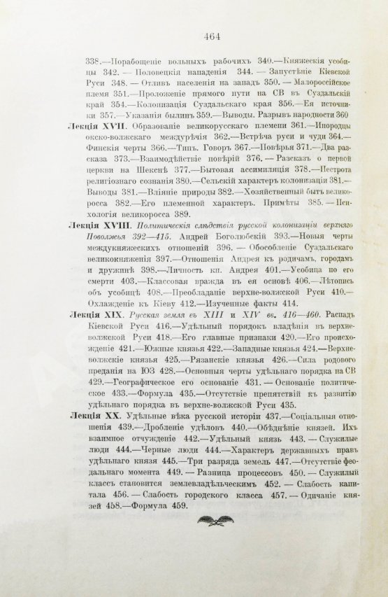 Антикварная книга Ключевский, В.О. Курс русской истории