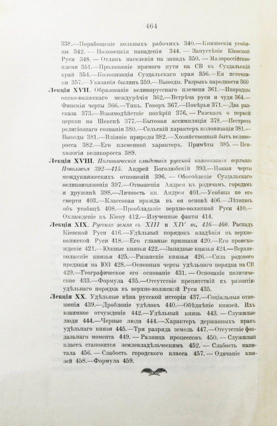 Антикварная книга Ключевский, В.О. Курс русской истории